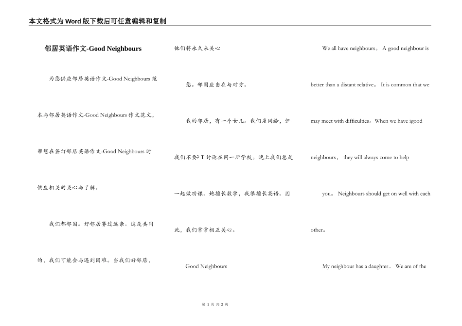 邻居英语作文-Good Neighbours_第1页