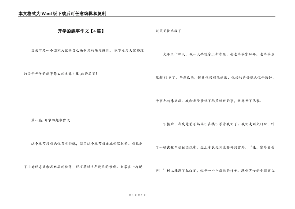 开学的趣事作文【4篇】_第1页