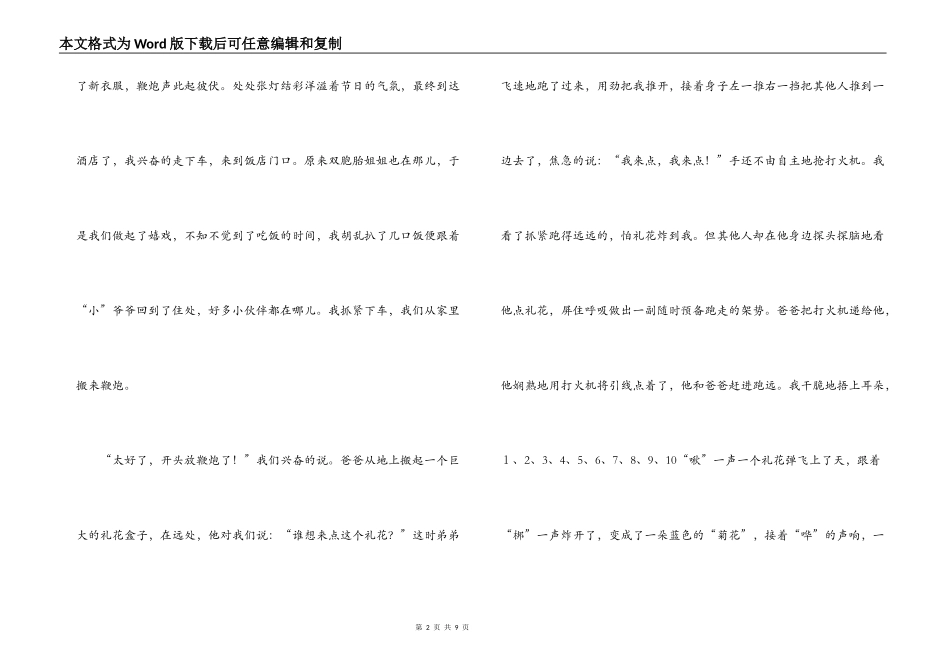 开学的趣事作文【4篇】_第2页