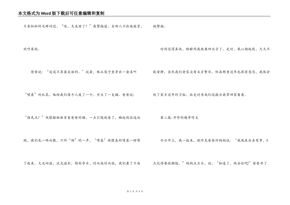 开学的趣事作文【4篇】_第3页
