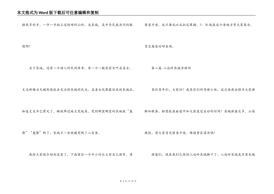 八达岭长城导游词集合6篇_第2页