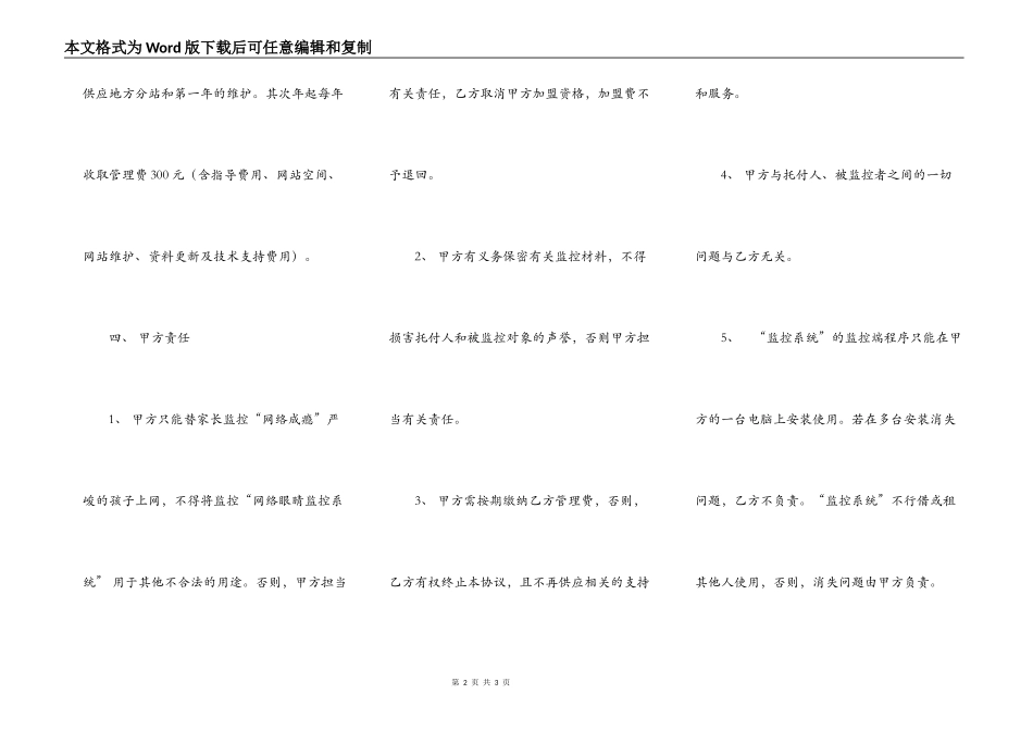 科技公司加盟协议书范本_第2页