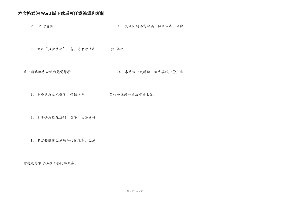 科技公司加盟协议书范本_第3页