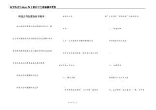 科技公司加盟协议书范本