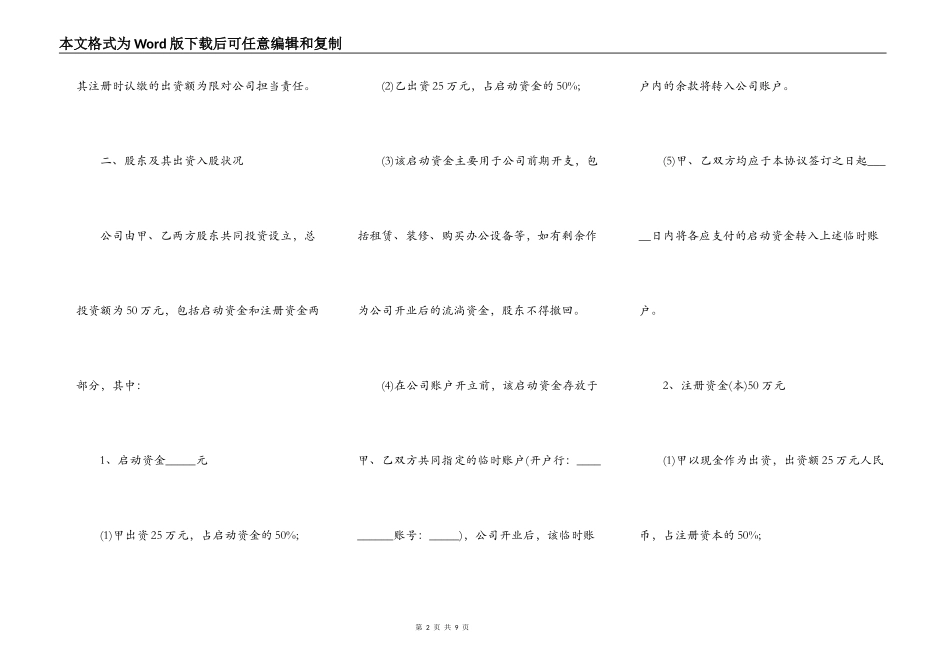工程分红协议书范本_第2页