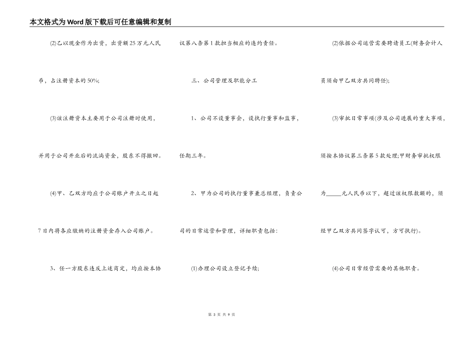 工程分红协议书范本_第3页