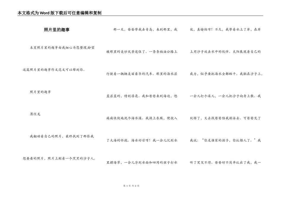 照片里的趣事_第1页
