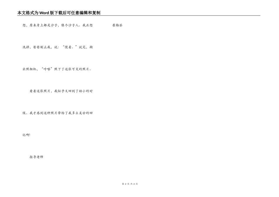 照片里的趣事_第2页