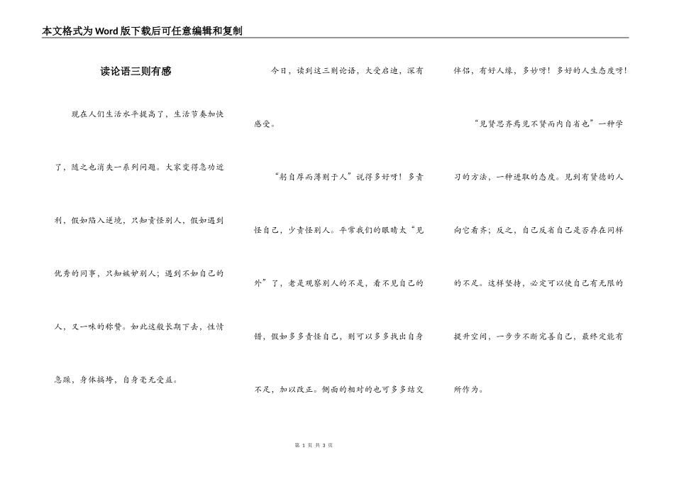 读论语三则有感_第1页