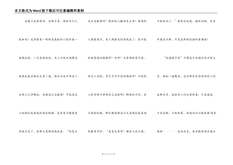 读论语三则有感_第2页