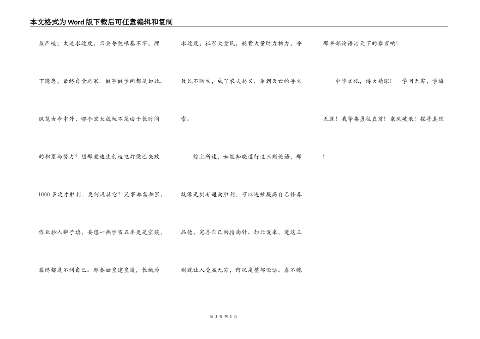 读论语三则有感_第3页