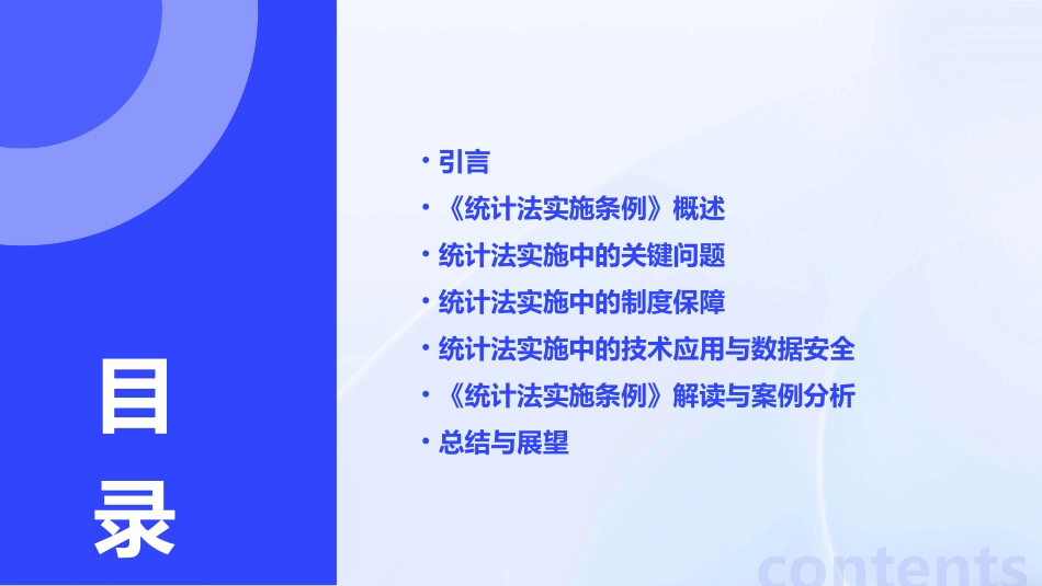 《统计法实施条例》解读学习培训模板课件_第2页