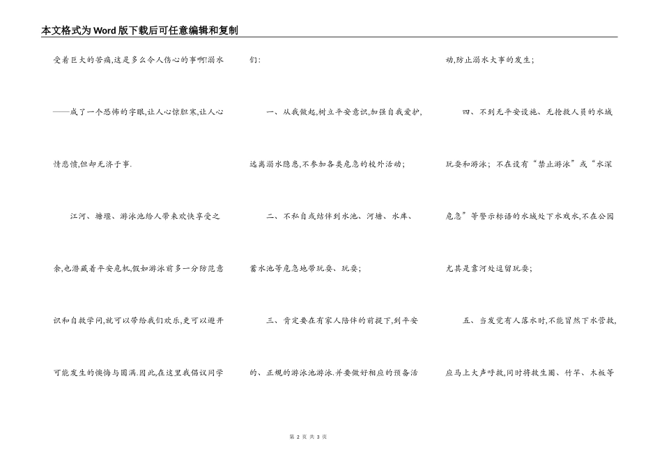 防溺水征文600字_第2页