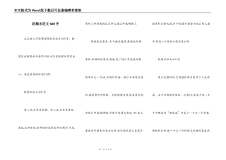 防溺水征文600字