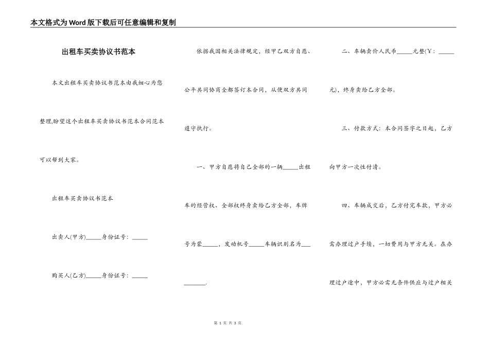 出租车买卖协议书范本_第1页