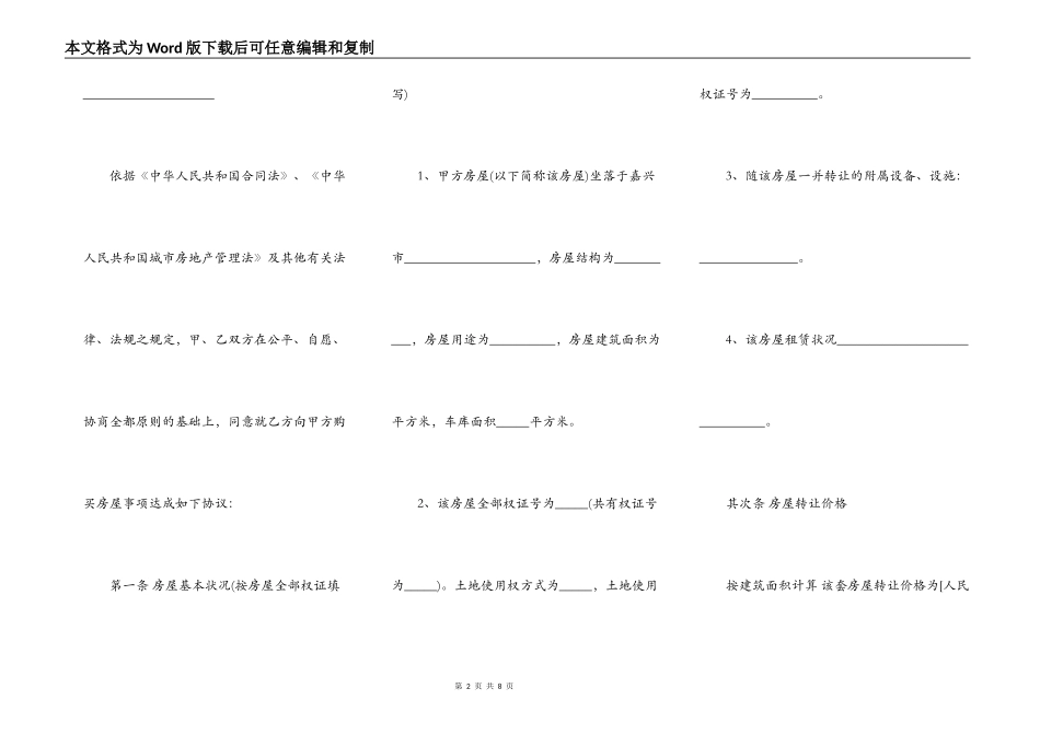 夫妻房产转让协议书_第2页