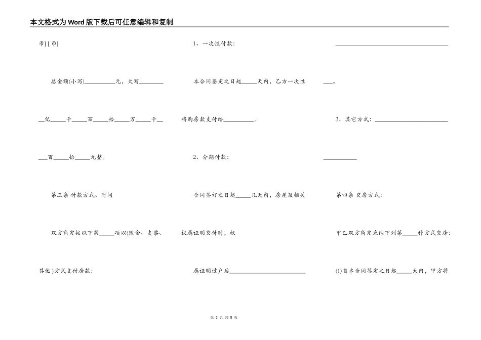 夫妻房产转让协议书_第3页