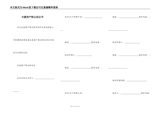 夫妻房产转让协议书