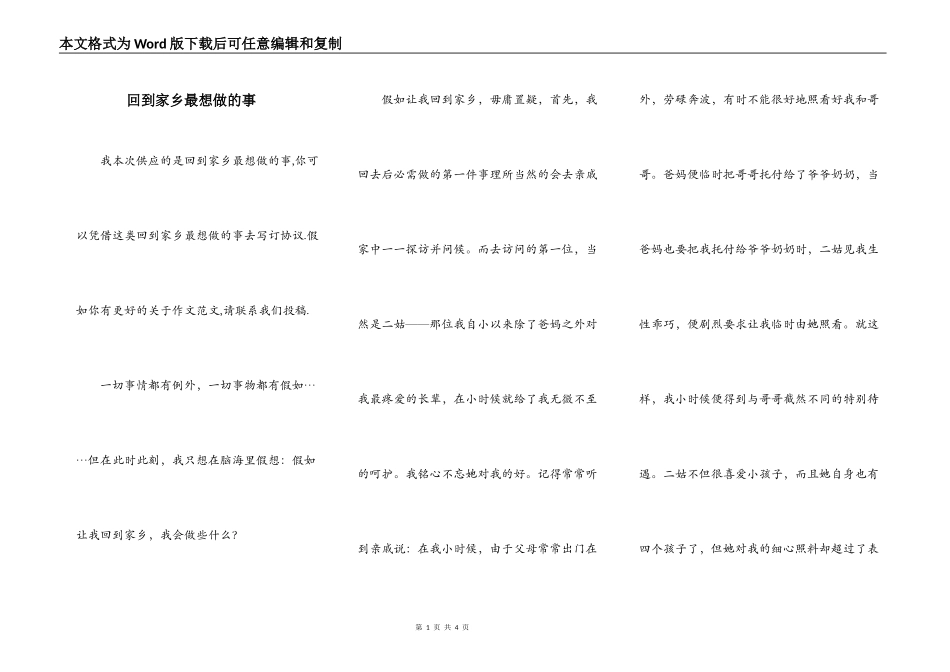 回到家乡最想做的事_第1页