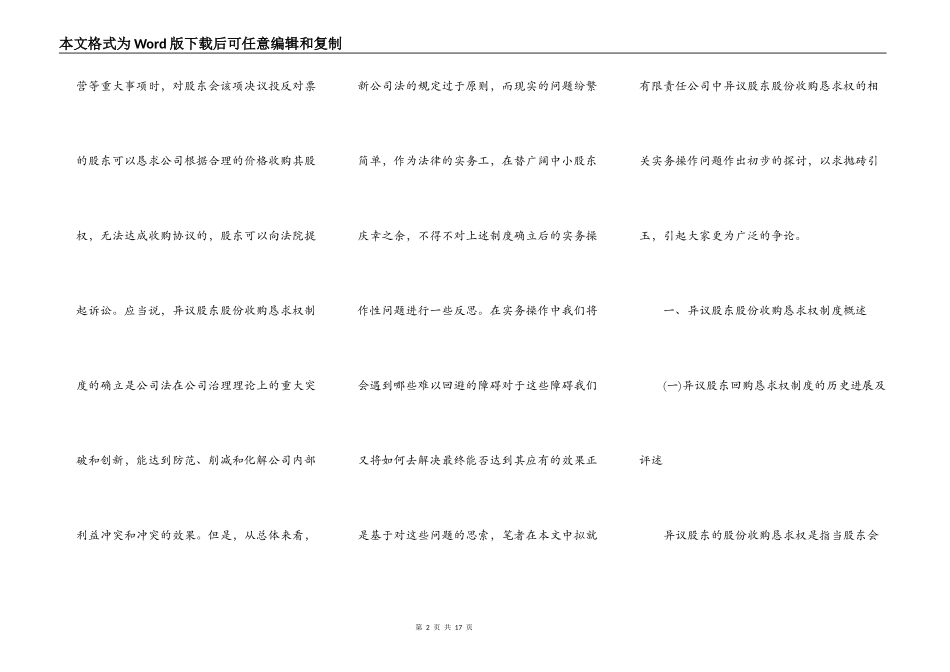 浅谈异议股东行使股份收购请求权_第2页