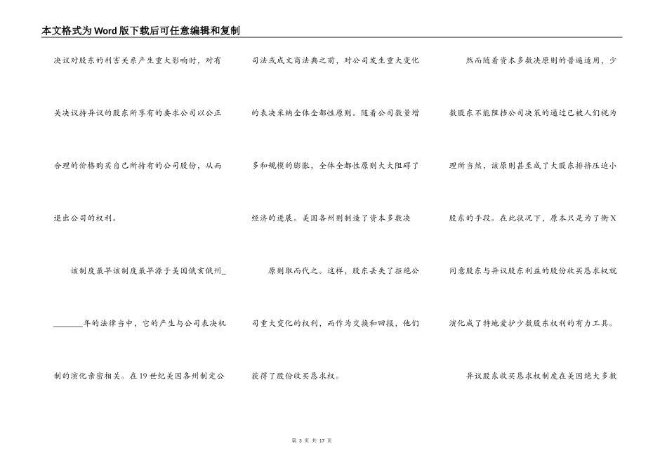 浅谈异议股东行使股份收购请求权_第3页