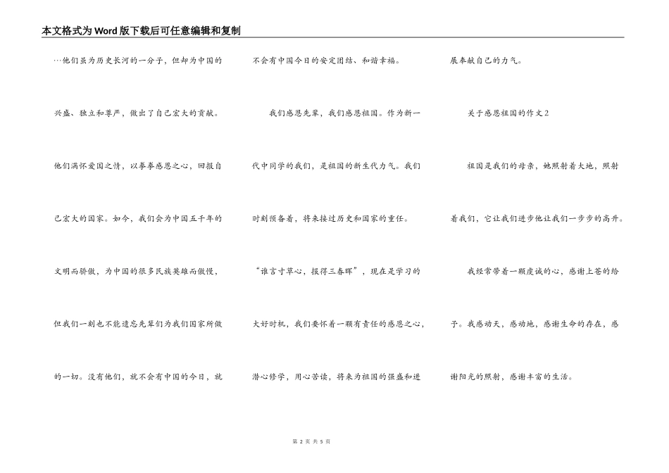 关于感恩祖国的作文初中600字_第2页