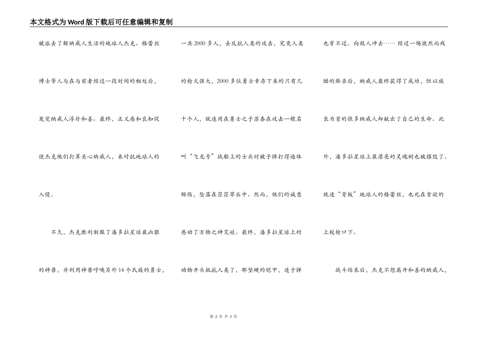 观《阿凡达》观后感_第2页