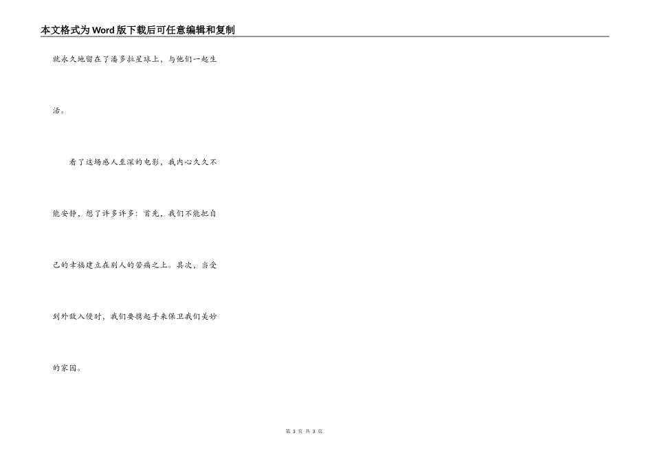 观《阿凡达》观后感_第3页