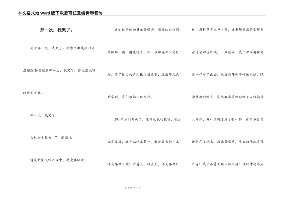 那一次，我哭了。_第1页