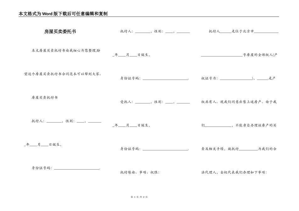 房屋买卖委托书_第1页