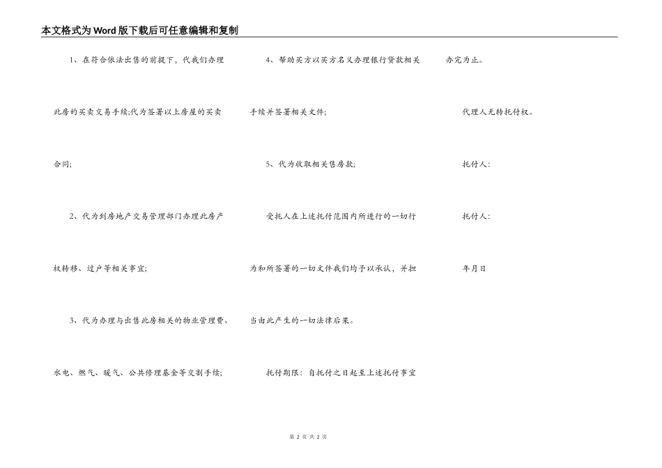 房屋买卖委托书_第2页