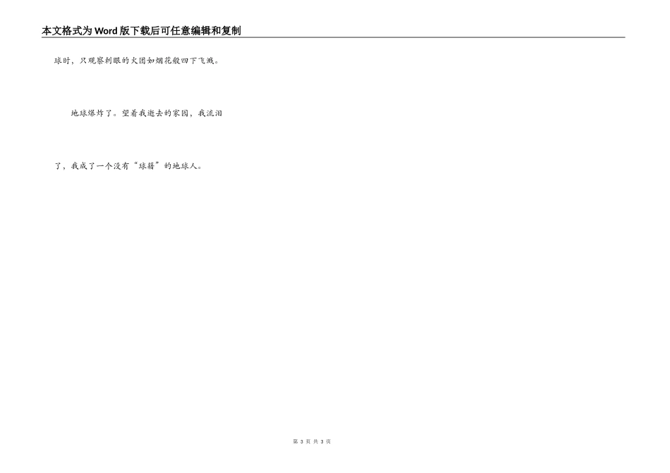 没有“球籍”的地球人_第3页