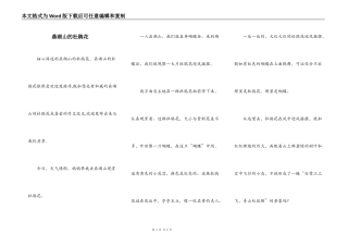 鼎湖山的杜鹃花