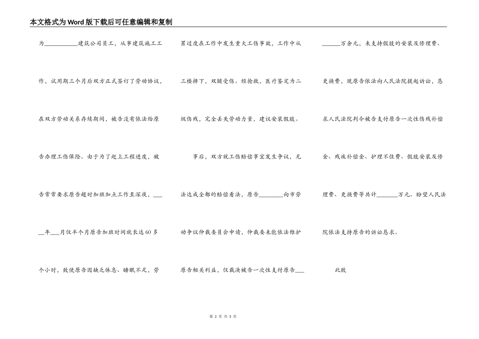 工伤民事起诉状范本_第2页