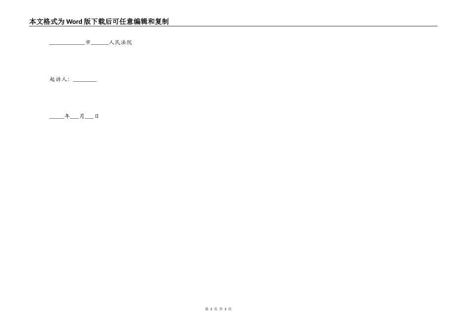 工伤民事起诉状范本_第3页