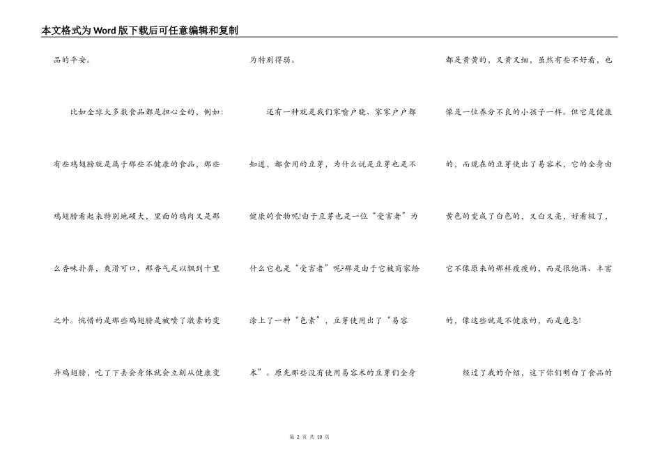 小学食品安全演讲稿作文5篇_第2页