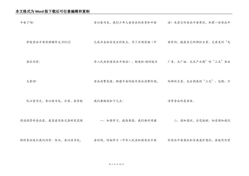小学食品安全演讲稿作文5篇_第3页