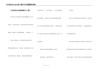 小学食品安全演讲稿作文5篇