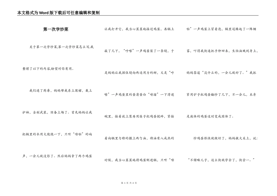 第一次学炒菜_第1页