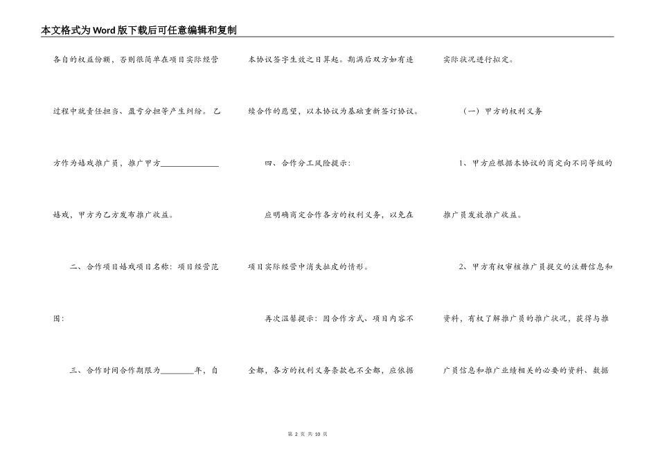 游戏推广员合作协议书范本_第2页
