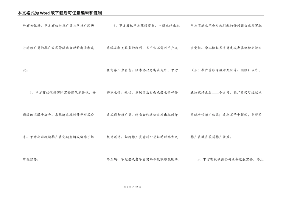 游戏推广员合作协议书范本_第3页