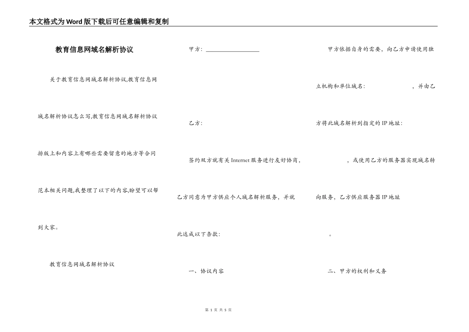 教育信息网域名解析协议_第1页