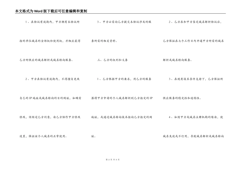 教育信息网域名解析协议_第2页