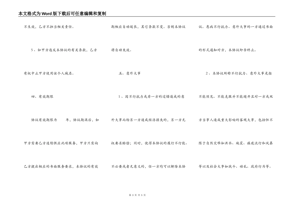教育信息网域名解析协议_第3页