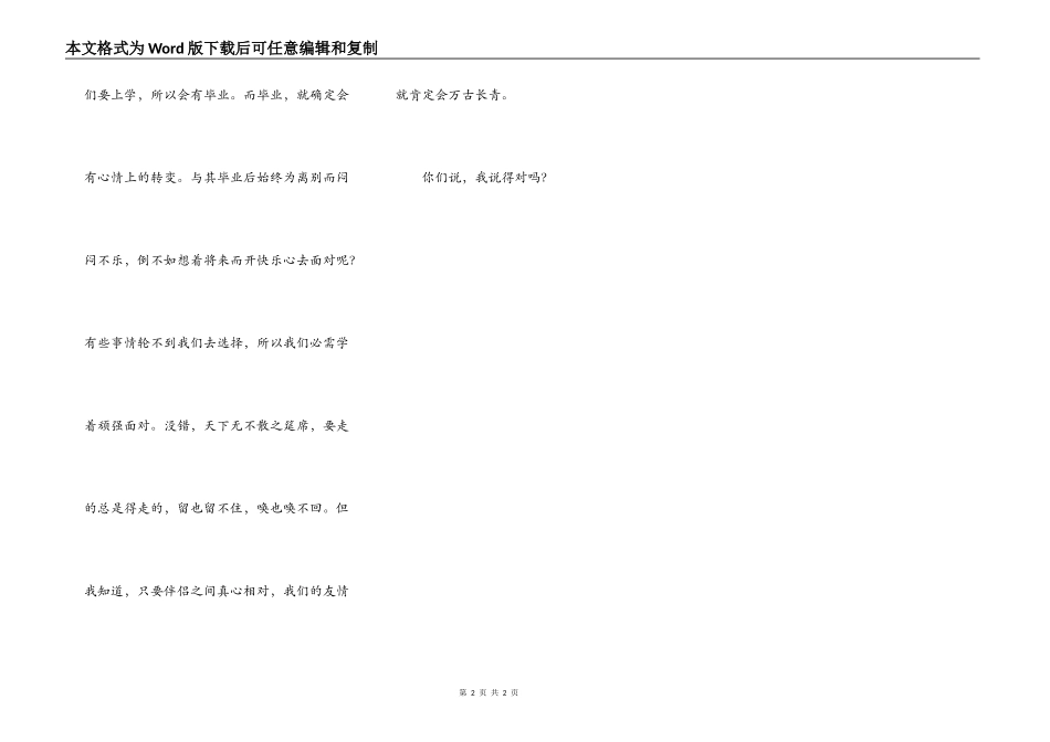 ぜ感受ぜ面对毕业的个人感受（真情实感）_第2页