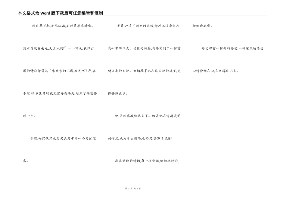 求600字以谢谢你（历史人物）的作文_第3页