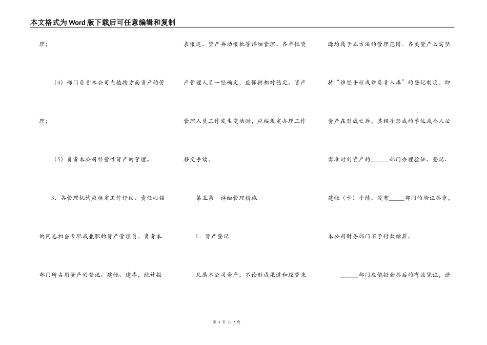 公司存量资产管理办法_第3页
