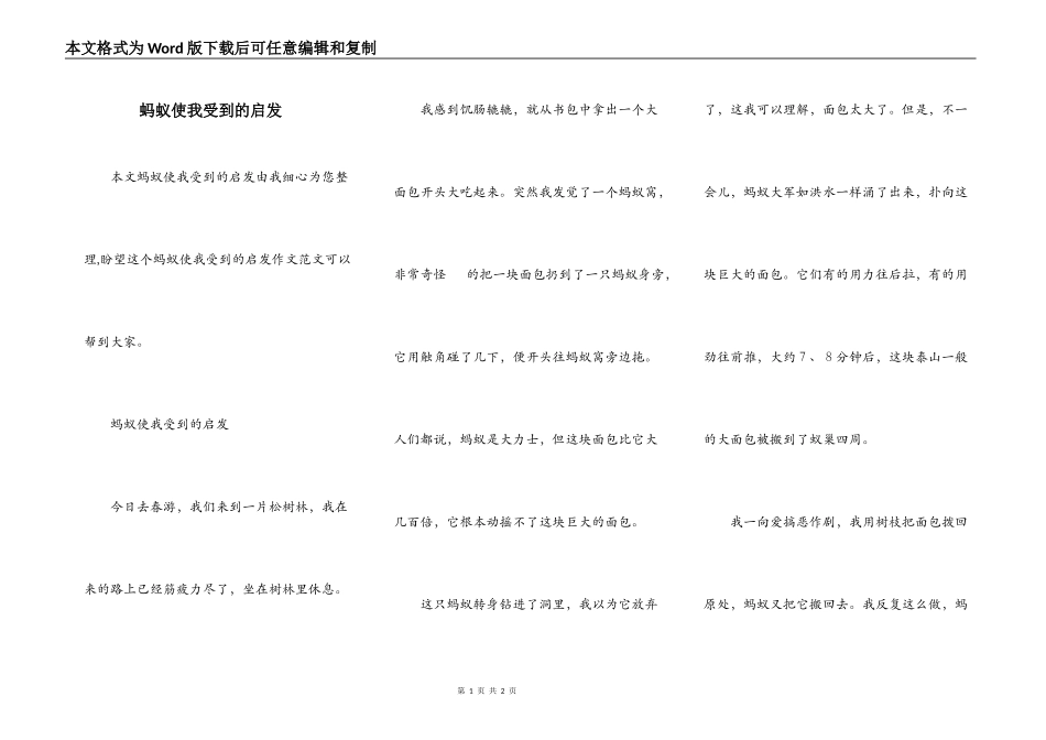 蚂蚁使我受到的启发_第1页