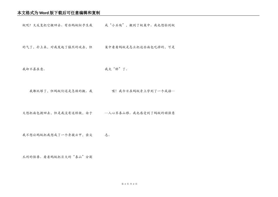 蚂蚁使我受到的启发_第2页