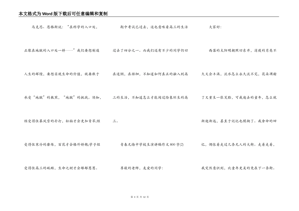 青春无悔中小学生演讲稿作文800字5篇_第3页